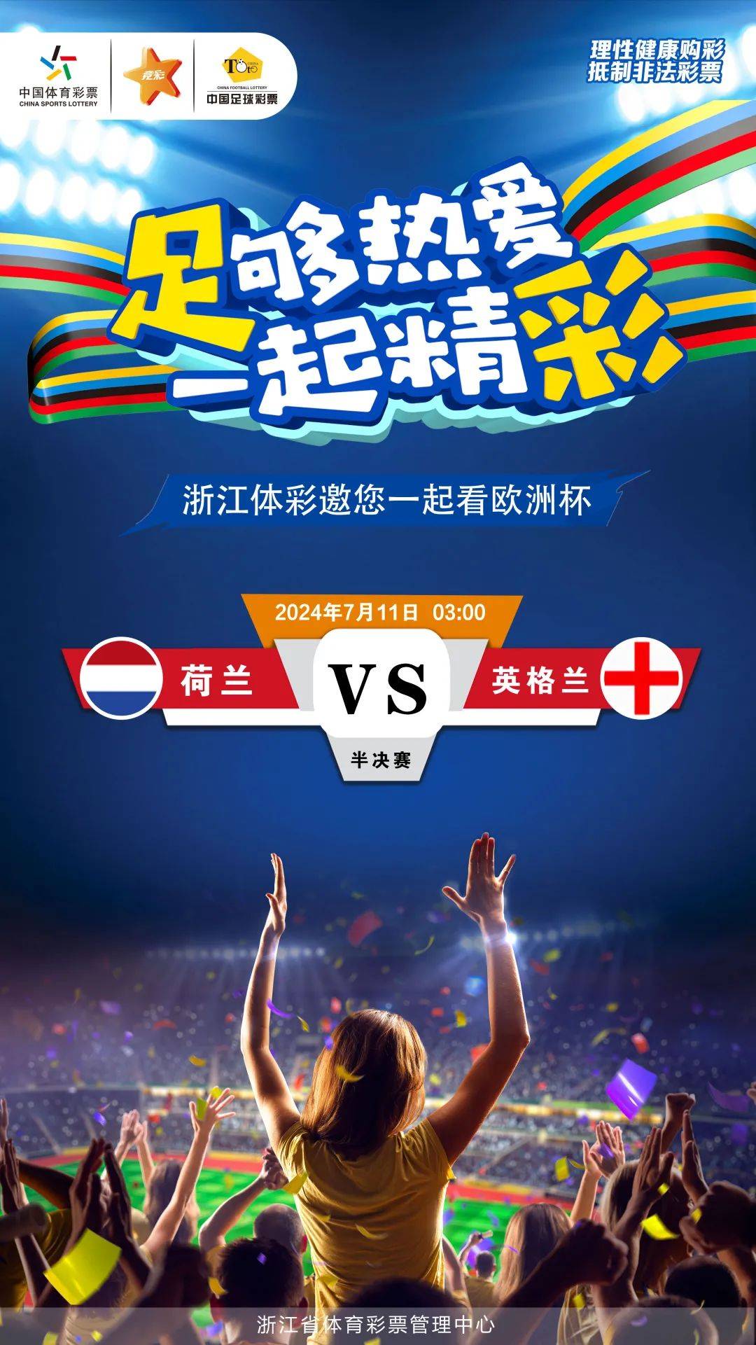 荷兰队憾负，止步欧洲杯小组赛